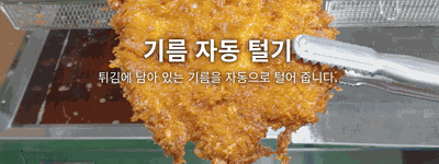 자동튀김기